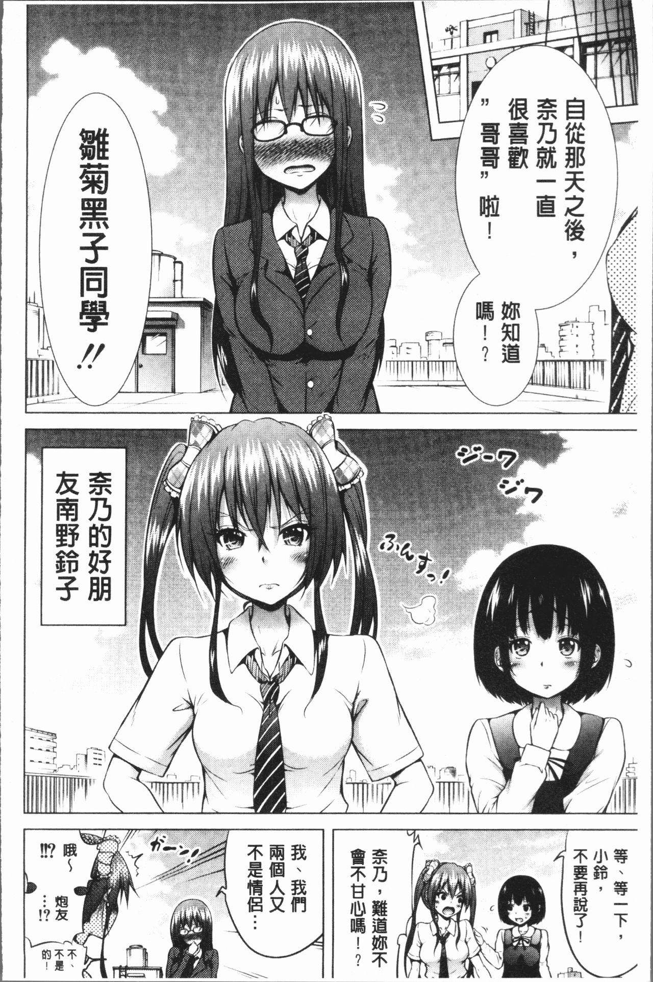 [Akatsuki Myuuto] Hinagiku Virgin Lost Club e Youkoso [Chinese] page 38 full