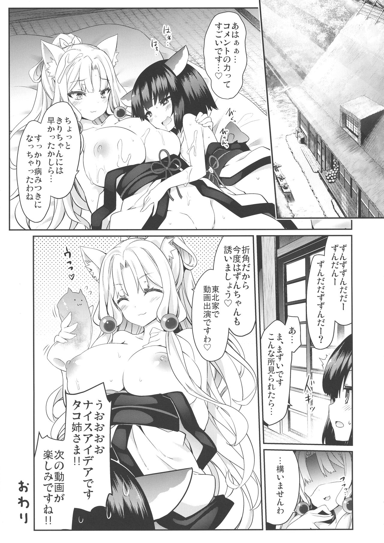 (Kono Koe Todoke, Tsuki made mo Go) [Tousen Soudou (Tousen, Harusame R)] Itako Nee-sama no Himitsu (VOICEROID) page 17 full