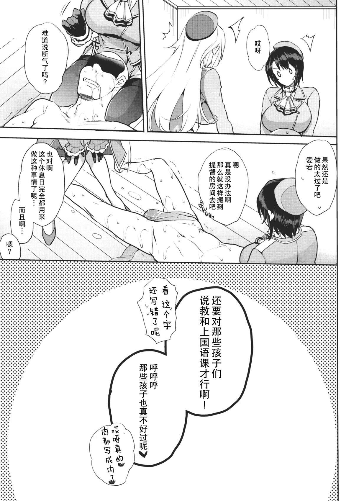 (CT24) [NIGHT FUCKERS (Mitsugi)] Chinjufu no Naka Yasumi 2 (Kantai Collection -KanColle-) [Chinese] [瓜皮汉化] page 18 full