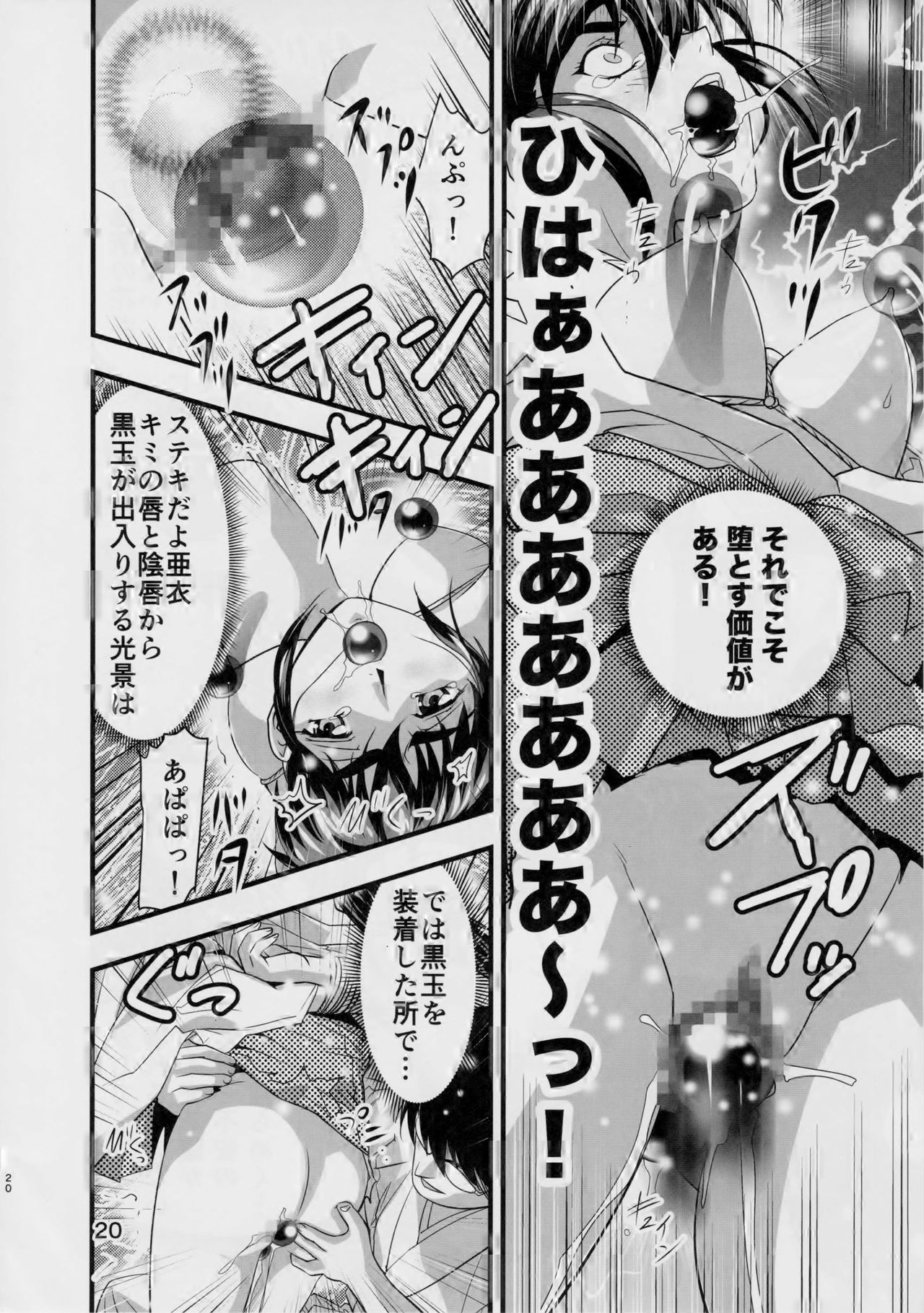 (C90) [Senbon Torii] Kurodama Revengers Daiichiya (Injuu Seisen Twin Angels) page 19 full