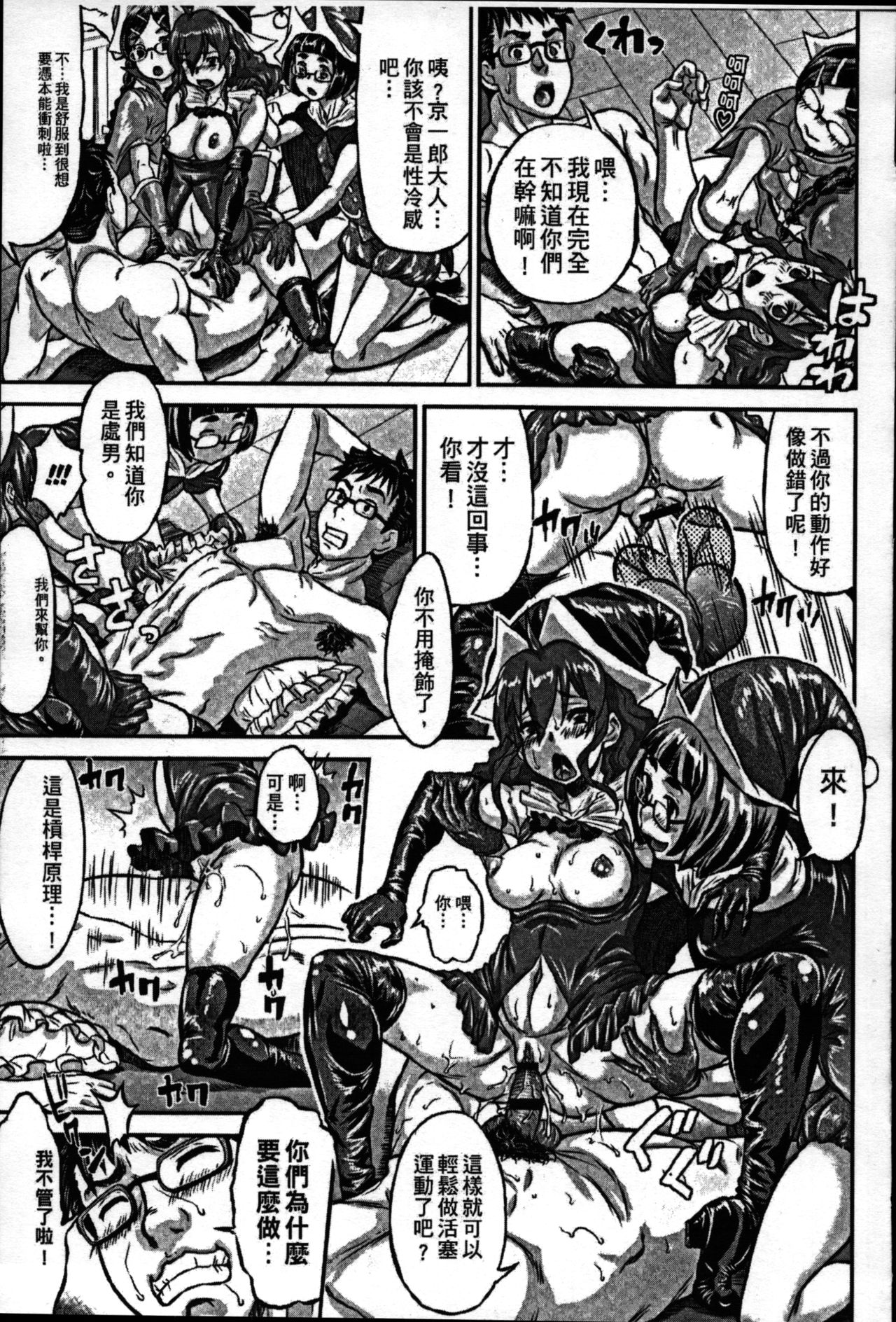 [Minority] Sokuochi Acme Ch. 1, 7 [Chinese] page 13 full