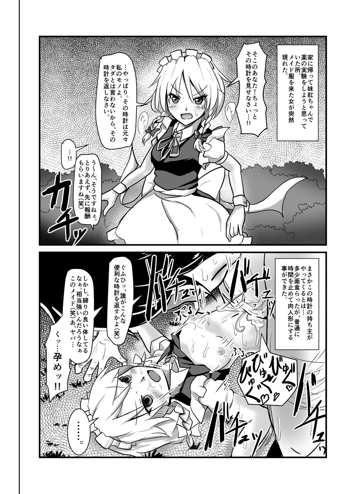 [Nupuryu no Sato (nupuryu)] Jikan Gensou Shoujo /1 (Touhou Project) [Digital] page 16 full