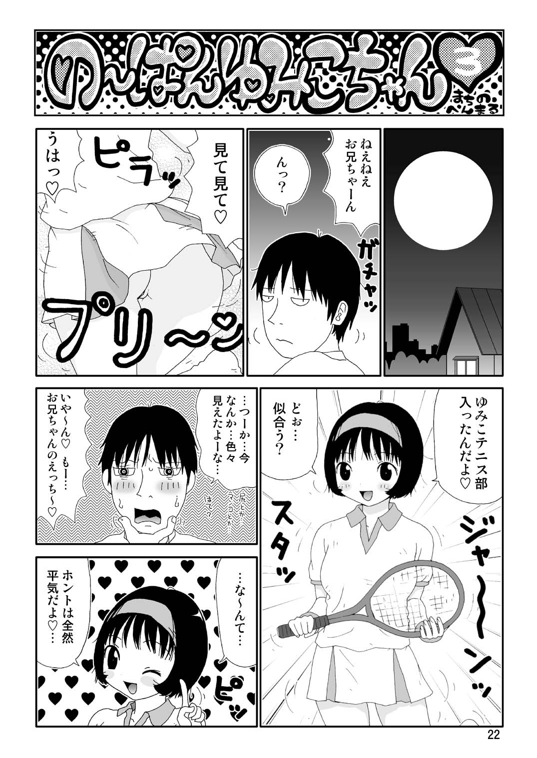 [Machino Henmaru] Sukebe Yumiko-Chan [Digital] page 22 full