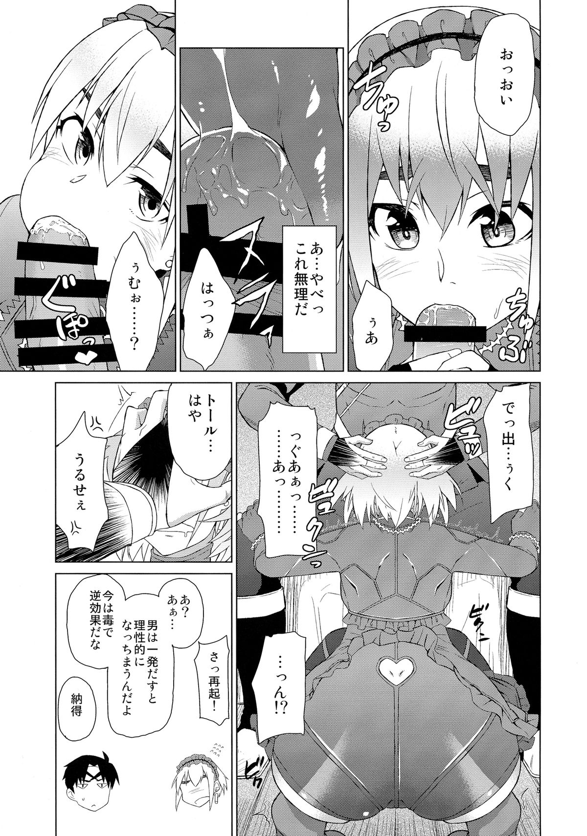(C86) [Mou Sukoshi Hidari e (Uono Shinome)] Chaika Route Aka (Hitsugi no Chaika) page 7 full