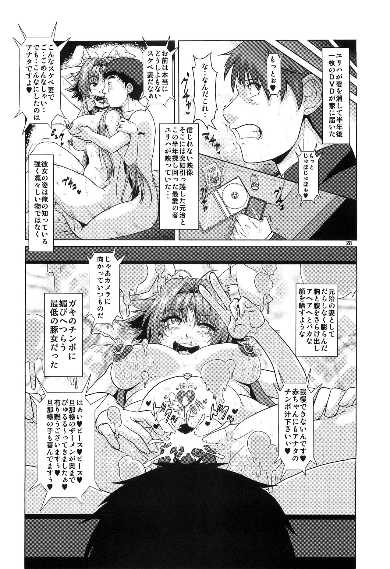 (C86) [Search-Light (Risei)] NTR Haramasare Ubawareta Aibou page 27 full