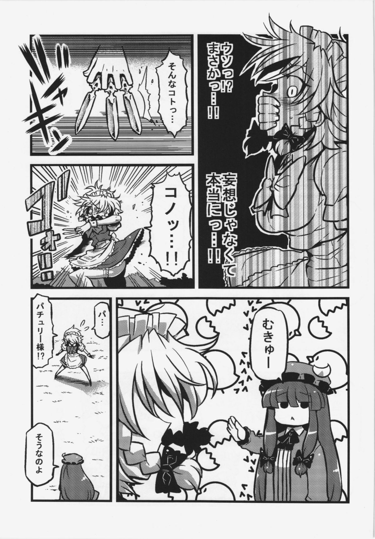 (CT19) [Circle Nuruma-ya (Tsukiwani)] Sakuya-san Yakumousou (Touhou Project) page 34 full