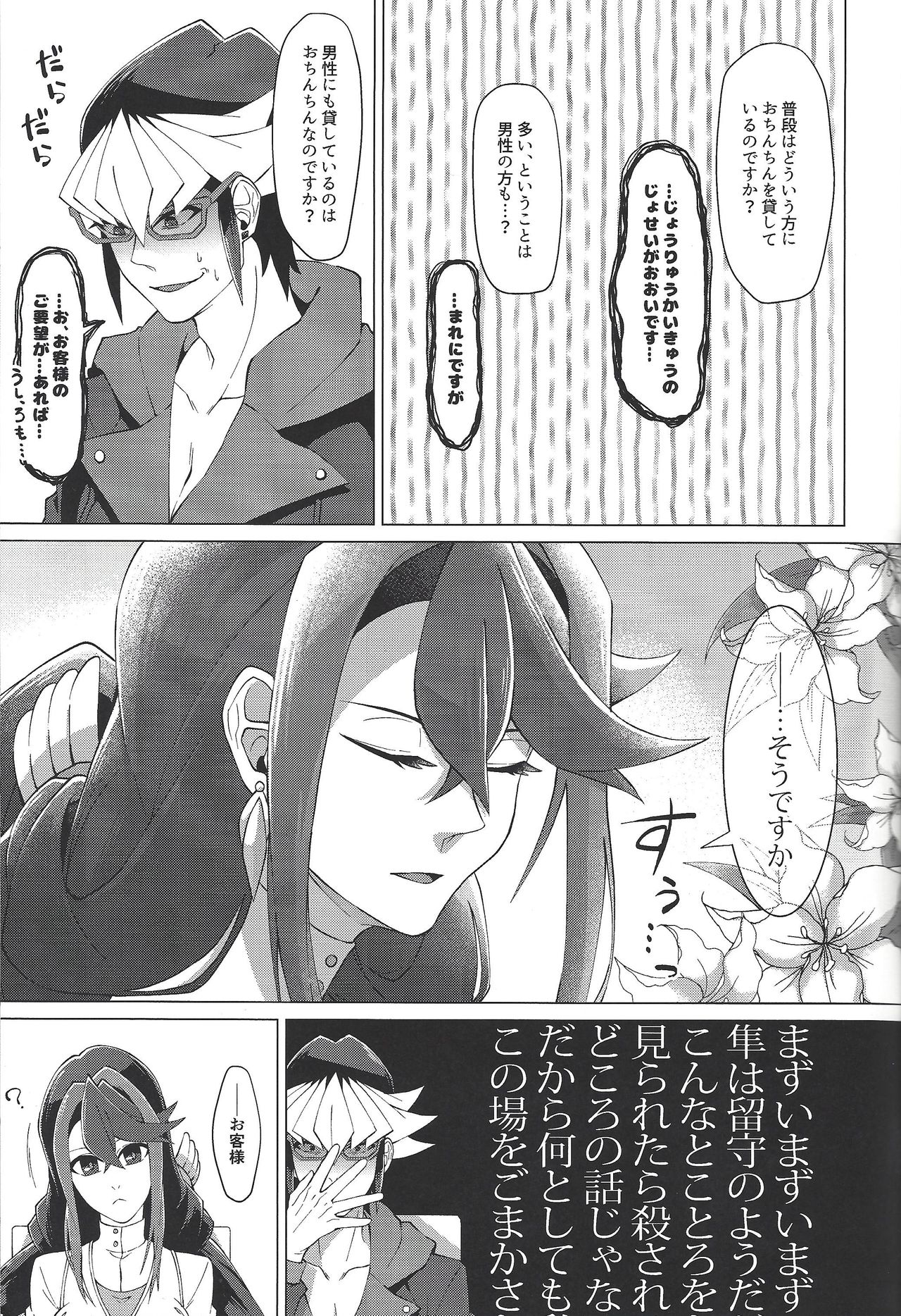 (Sennen Battle Phase 17) [Takeridake (Matsu)] Saikou no Nikubenki o Kanojo ni. (Yu-Gi-Oh! ARC-V) page 10 full