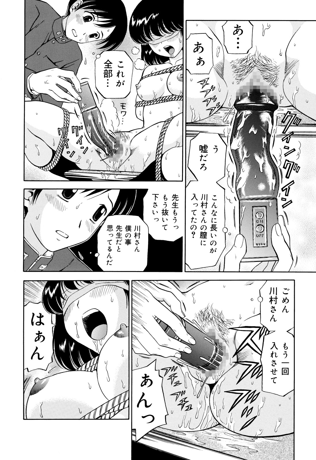 [Atori Akinao (Atori K)] Kousoku Nawa de Shibarare Mekakushi sareta Classmate [Digital] page 16 full