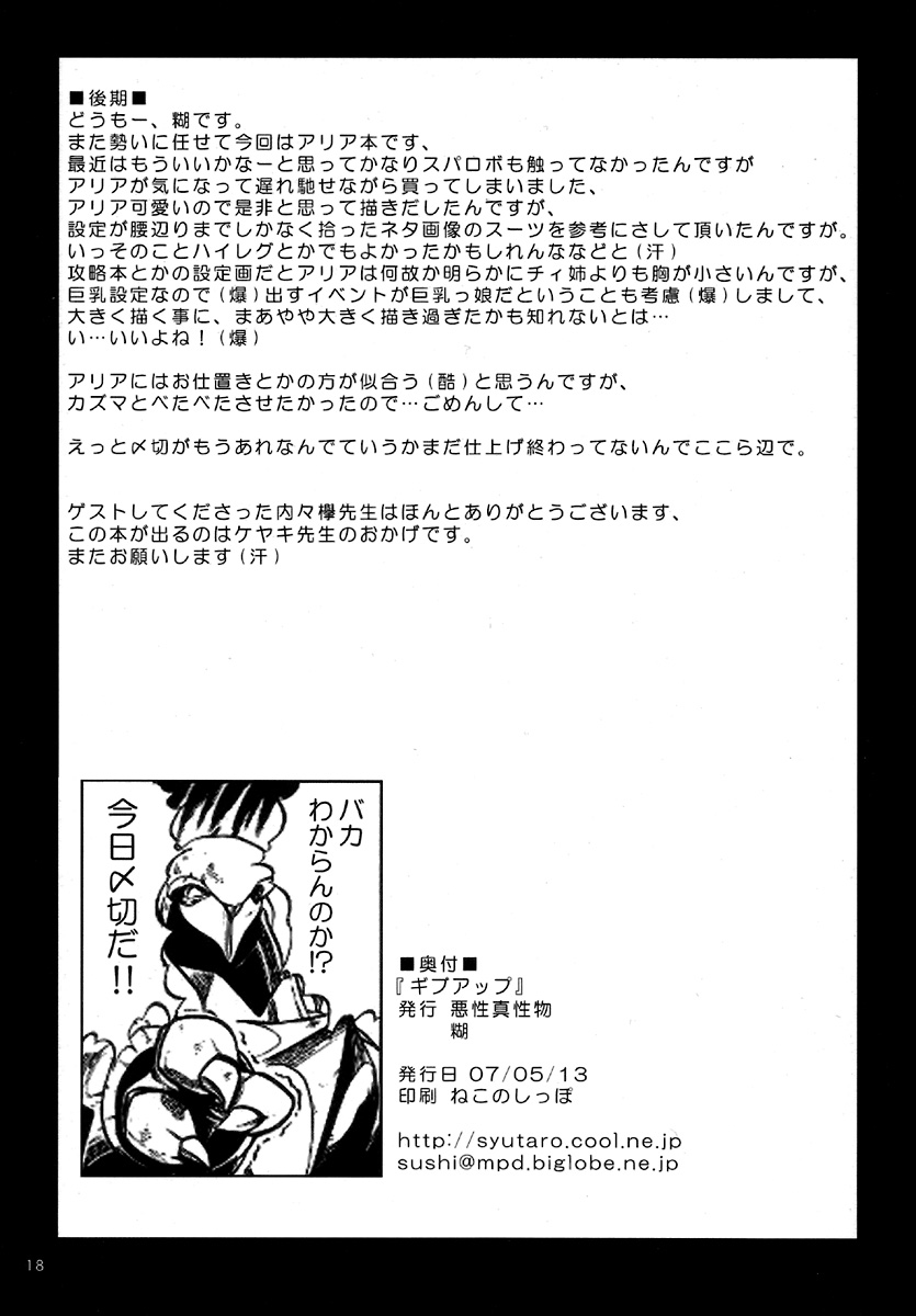 (Kyonyuukko 06) [Akusei-Shinseibutsu (Nori)] Give Up (Super Robot Wars) page 17 full