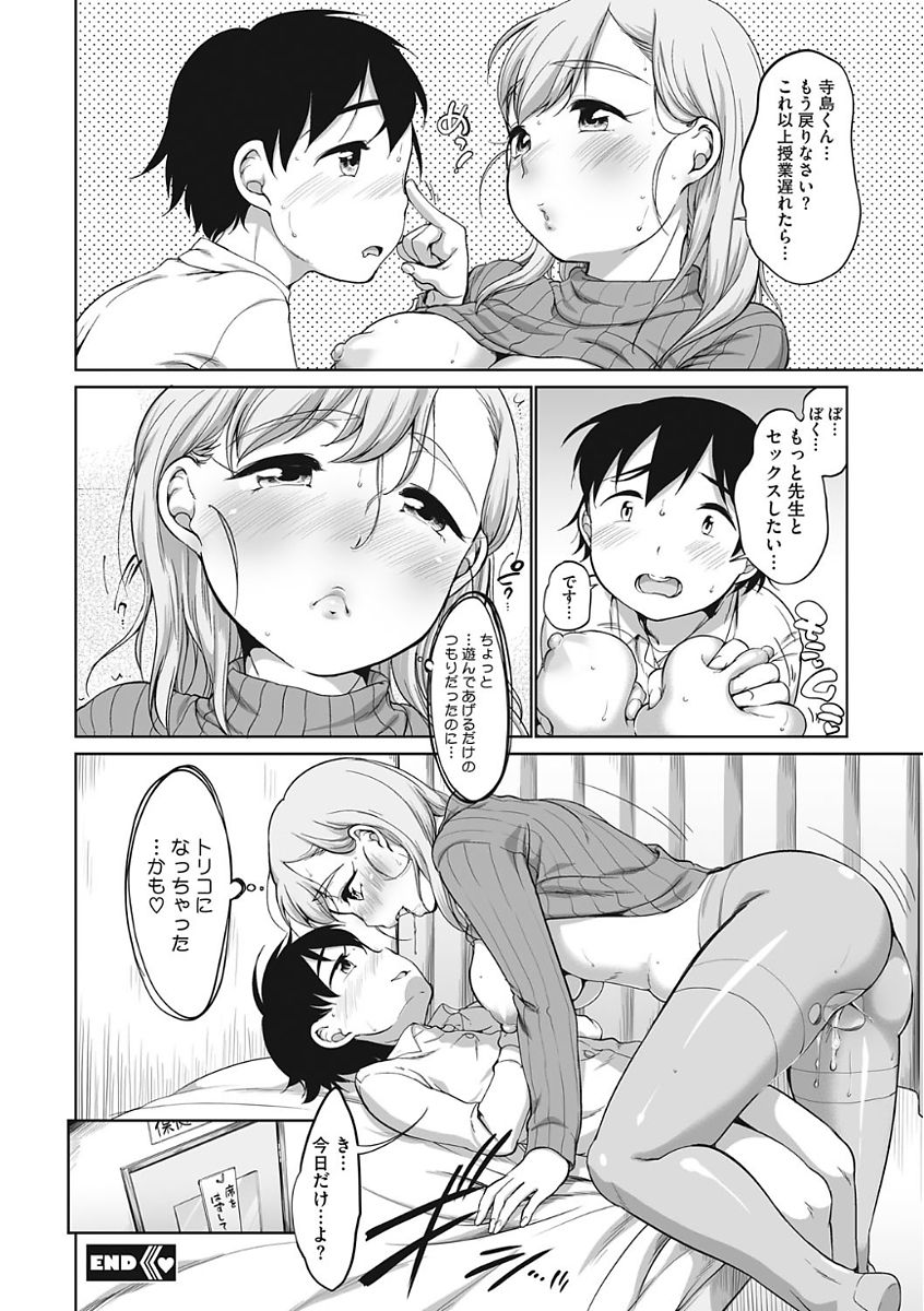 [Equal] Iyarashiikoto Shite [Digital] page 46 full