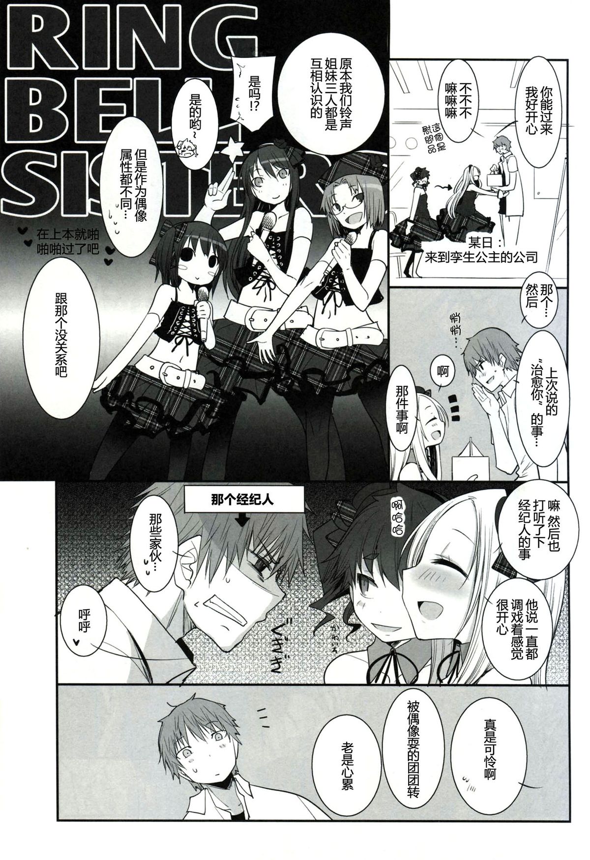 (C87) [Key Trash (Hikagi Tatsuhiko)] RINGBELL01 (side-B) [Chinese] [CE家族社] page 5 full