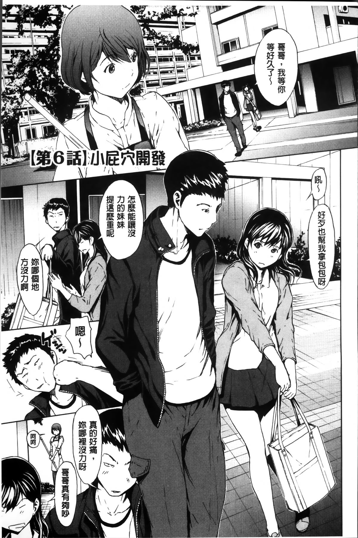 [OKAWARI] Inran de Seijun [Chinese] page 183 full