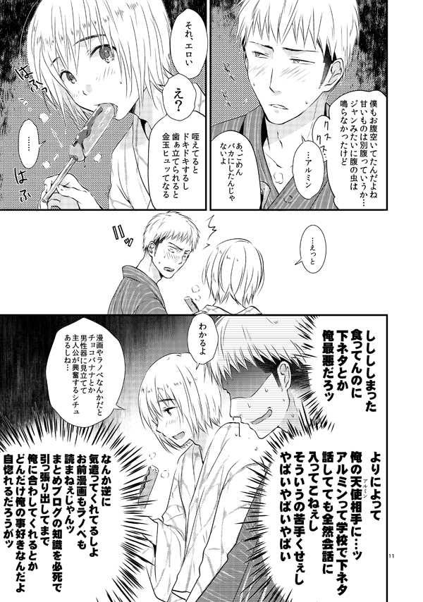 [orz (3u)] Ore no Tsure wa Kashikoku Kawaiku Seijun de Tenshi no You na Otokonoko desu! (Shingeki no Kyojin) [Digital] page 10 full