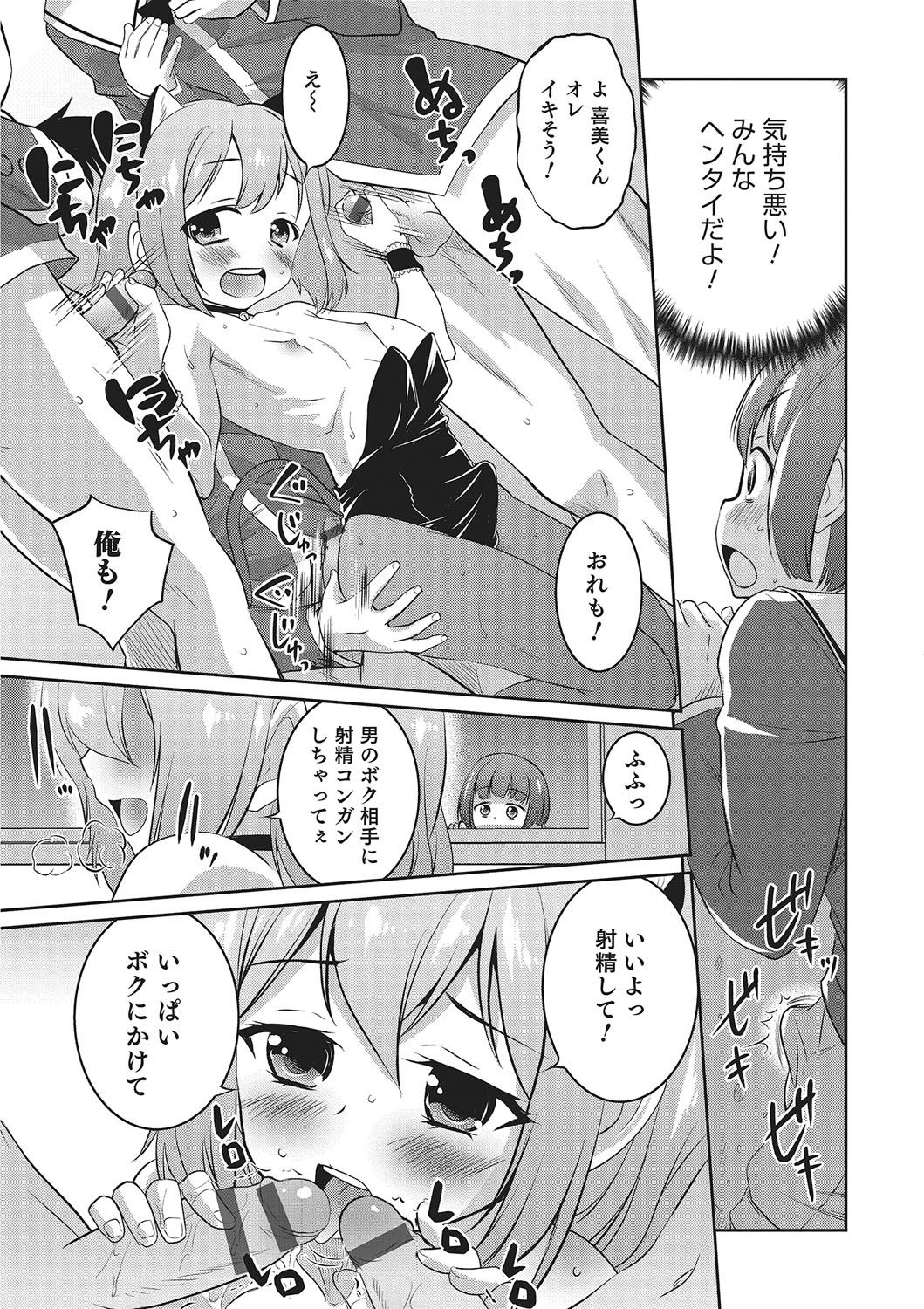 [Anthology] Otokonoko HEAVEN Vol. 26 [Digital] page 58 full