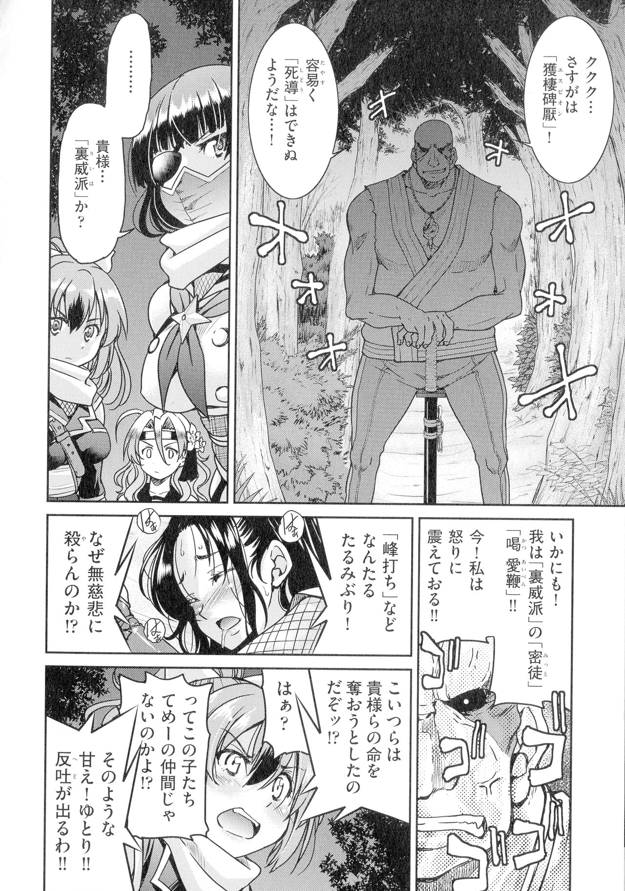 [Inoue Yoshihisa] Kunoichi Inbaku Taisen page 20 full