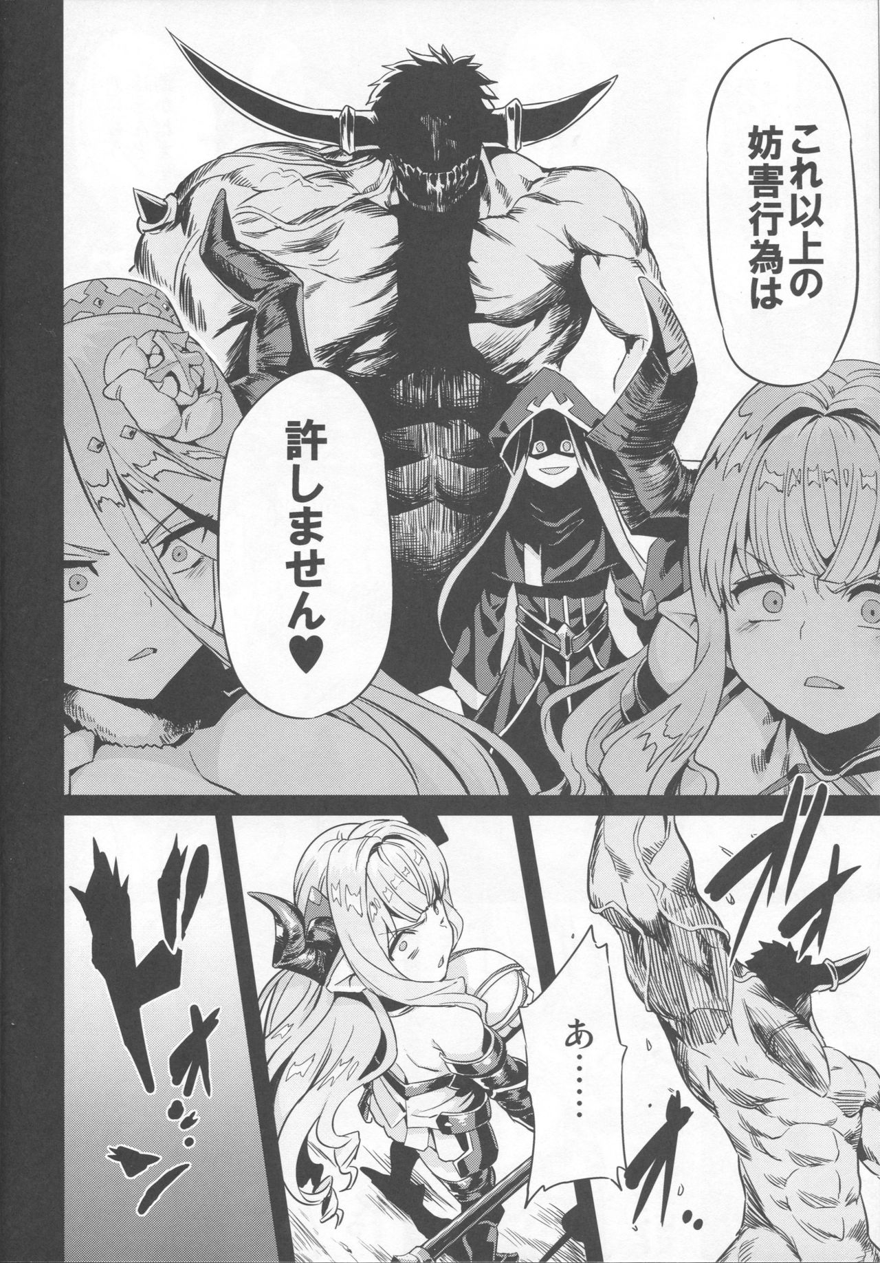 (C92) [OVing (Obui)] Hentai Draph Bokujou 2 -Rasutina Choukyou Hen- (Granblue Fantasy) page 7 full