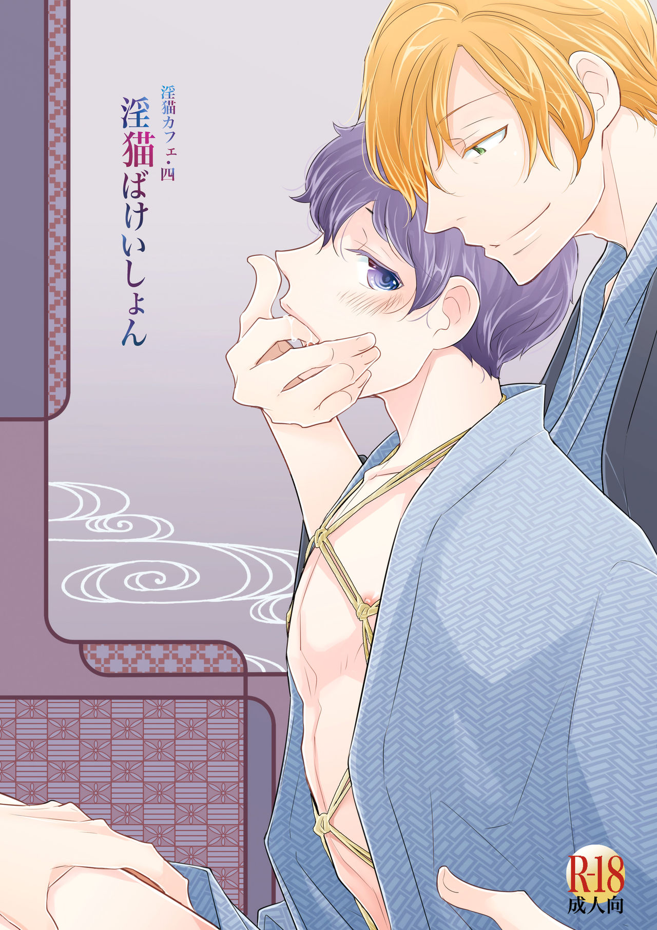 [+10 (Rakuda Torino)] Inbyou Cafe Yon - Inbyou Vacation [Digital] page 1 full