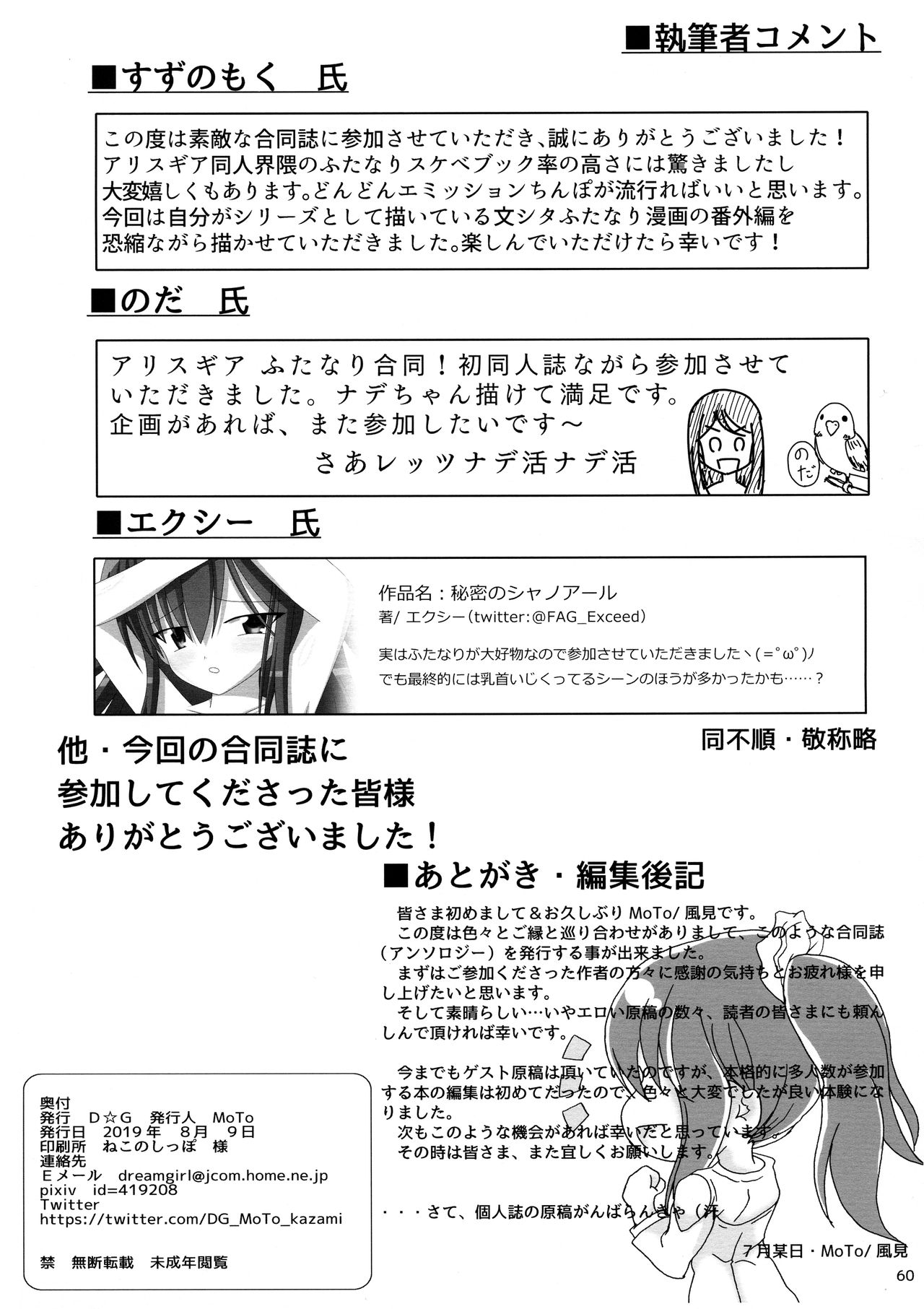 (C96) [D☆G (Various)] ALICE GEAR ANTHOLOGY Futanari Chuuiki Goudou Chousa Ninmu (Alice Gear Aegis) page 62 full