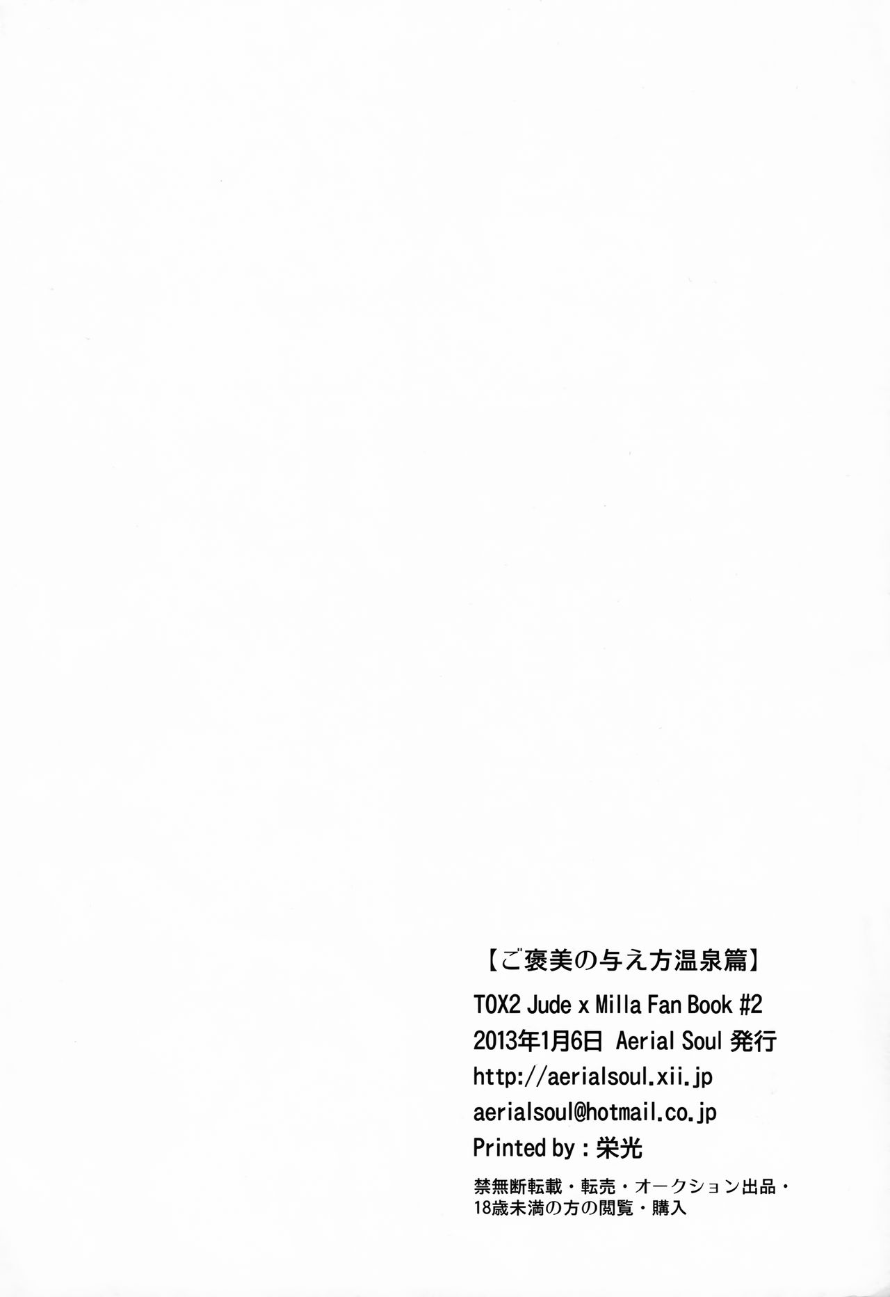 (CCOsaka92) [Aerial Soul (Shiina)] Gohoubi no Ataekata - Onsen Hen (Tales of Xillia 2) page 21 full