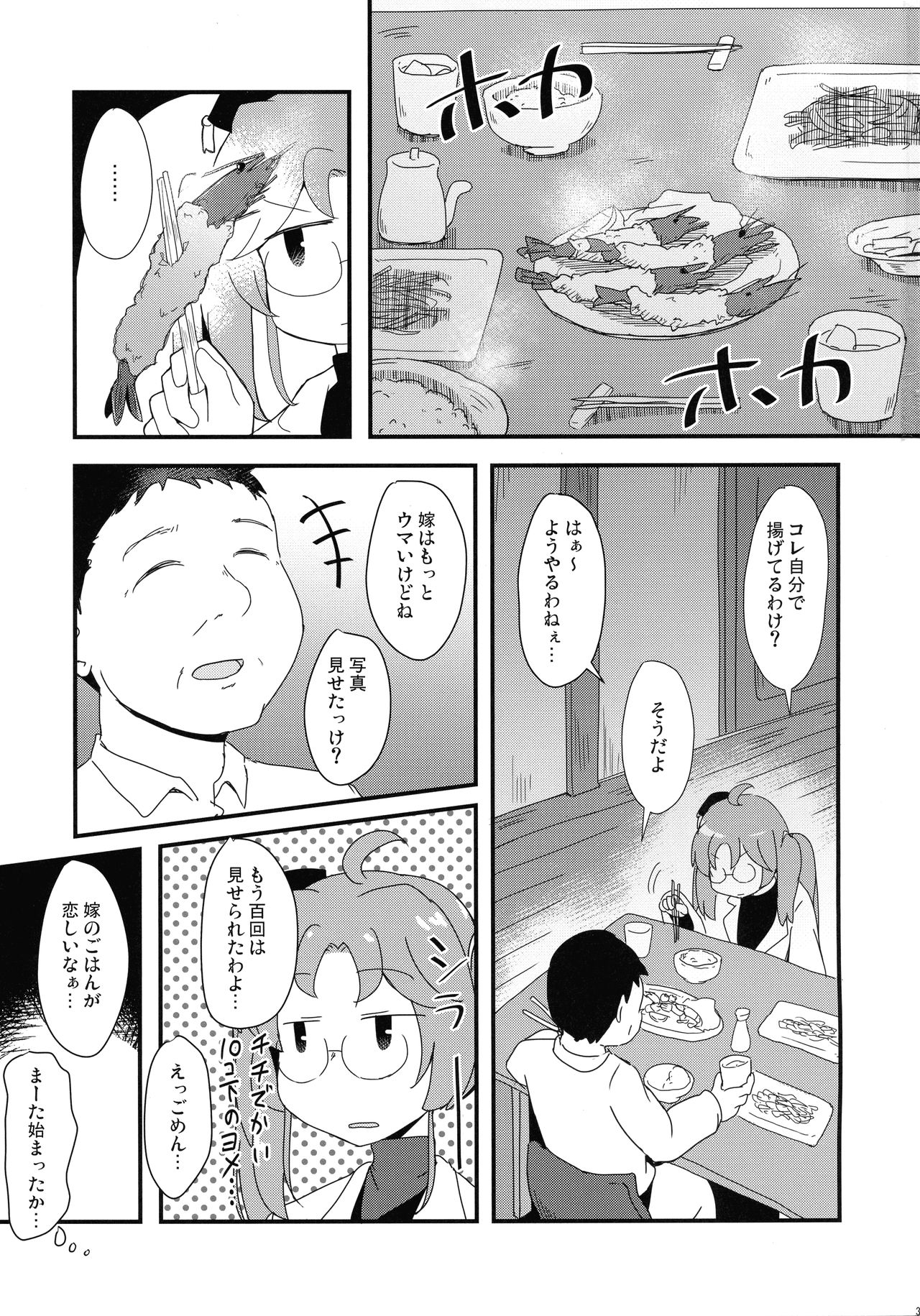 (C94) [Shoujo no Youni (Houtei Kara)] tonaribeya no yasasii ojisan (SENGOKU COLLECTION) page 3 full