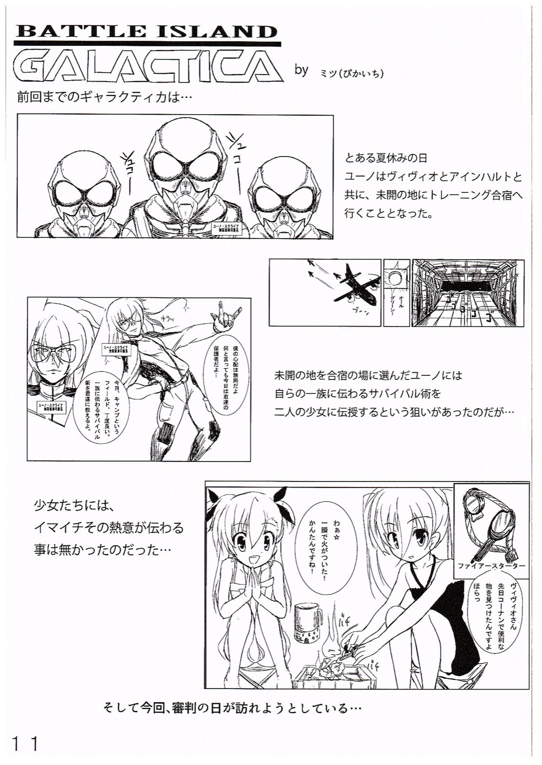 (C89) [MottoCompany (FLIPPER, Pikaichi)] Super Vivio Time! 12 (Mahou Shoujo Lyrical Nanoha Vivid) page 10 full