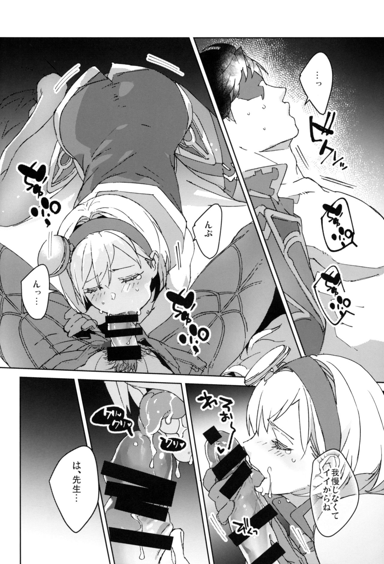 (Zenkuu no Hasha 10) [Achromatica (Ocelo)] Sweet Doctor HL (Granblue Fantasy) page 5 full