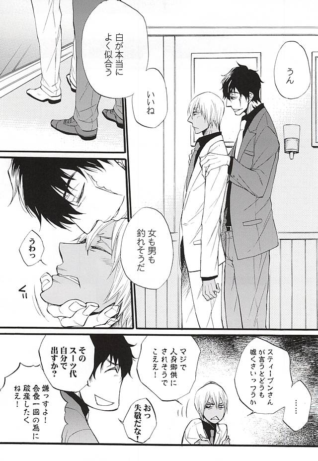 (BLOODYZONE) [KAZINO (Kanato)] Koi wa Shigachi (Kekkai Sensen) page 5 full