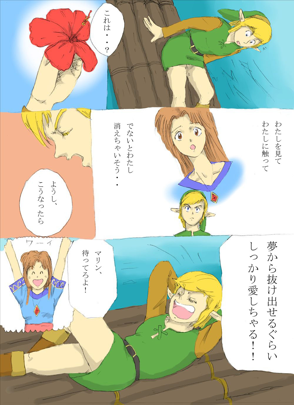 [Onokiu] Nantara on the beach! no Maki (The Legend of Zelda) page 13 full