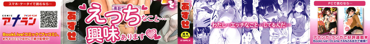 [Azuse] Kawaii Onnanoko o Tsuru Houhou - Method to catch a pretty girl page 2 full