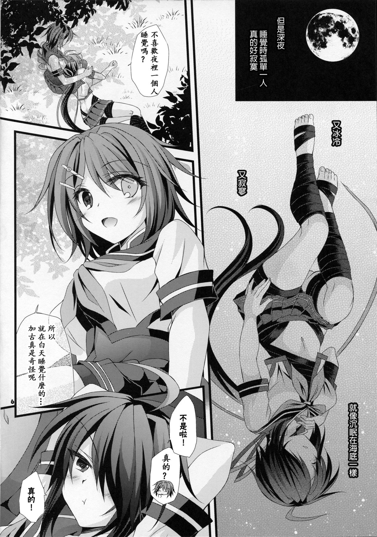 (Houraigekisen! Yo-i! 23Senme!) [ARC (Tamagawa Yukimaru)] Atashi ga Mamoru kara... (Kantai Collection -KanColle-)[Chinese] [百花屋汉化组] page 7 full