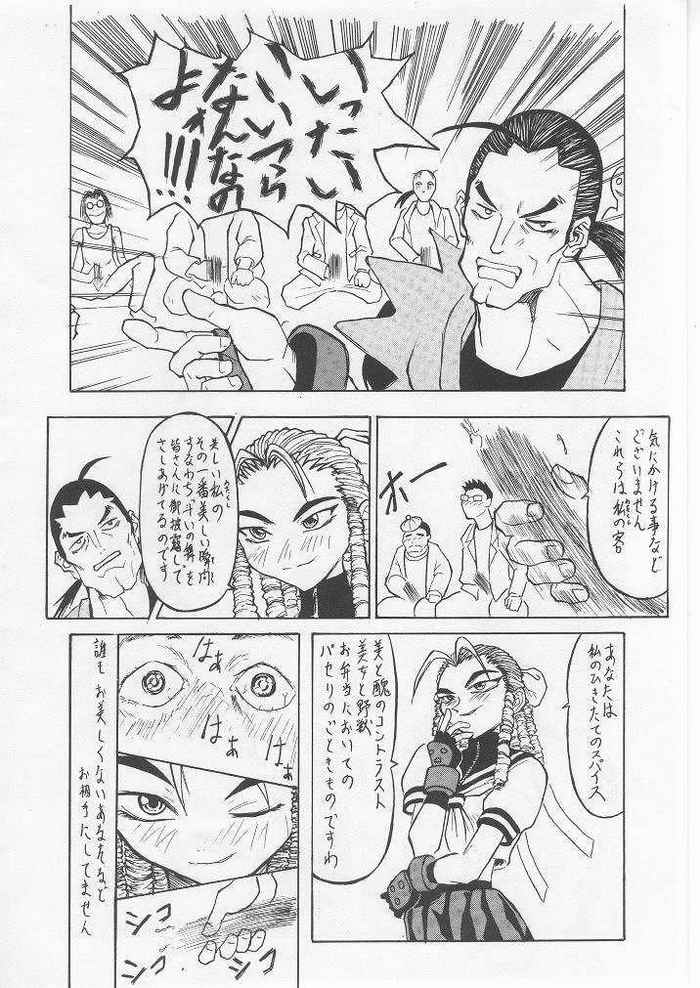 [TAIL OF NEARLY (Various)] Yougo Dai Juuni dan Hyakudan Hachikyuu / SHADOW DEFENCE 12 (Street Fighter) page 7 full