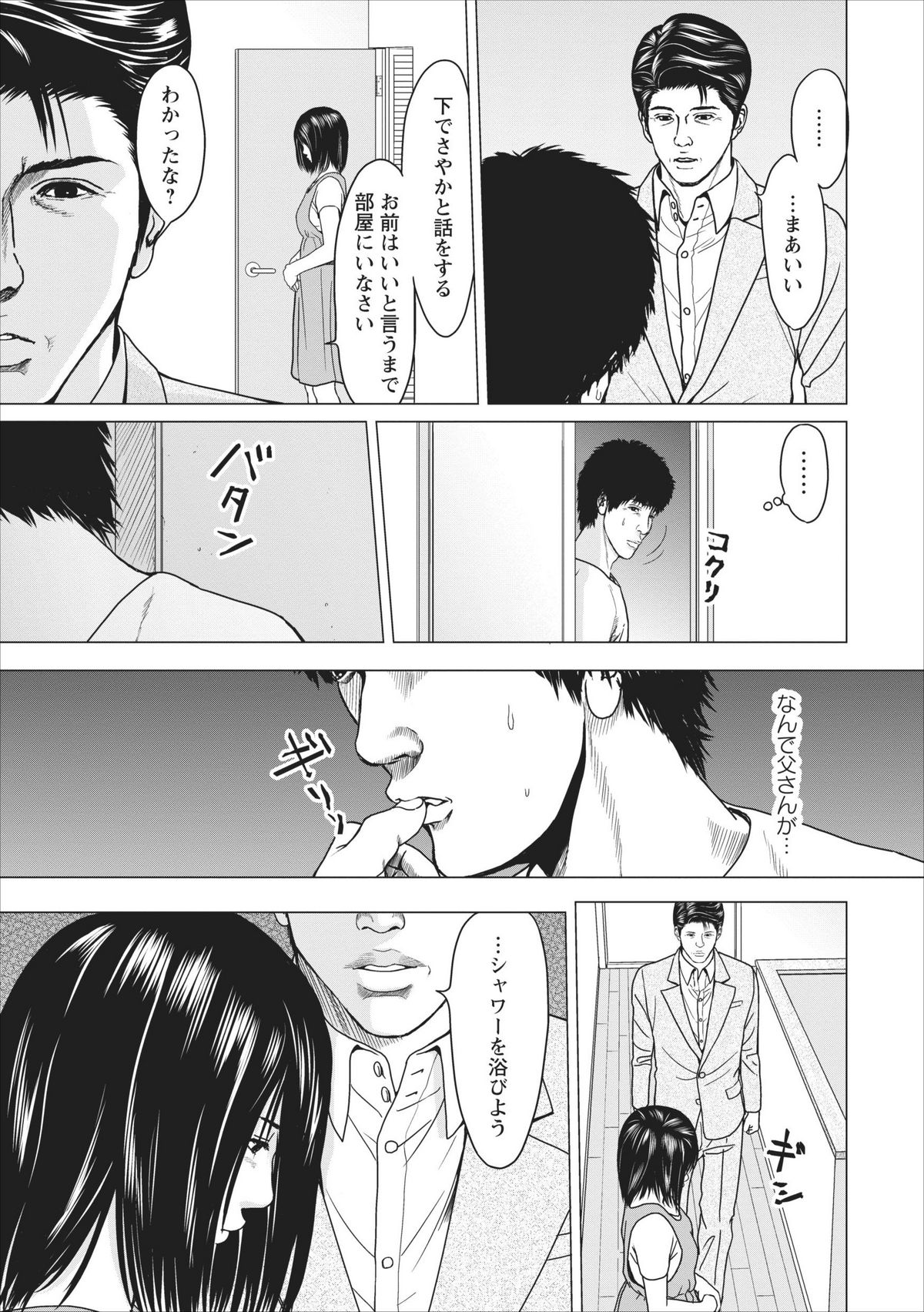 [Ishigami Hajime] Sex Izonshou ch.9 page 15 full