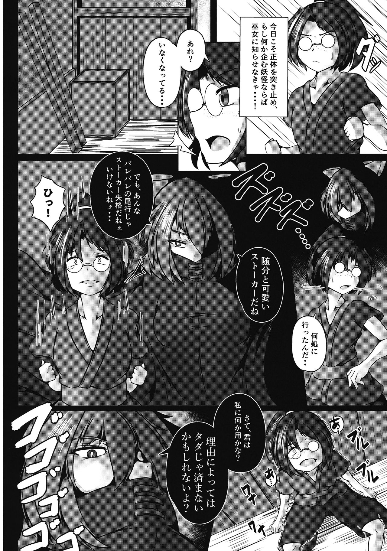 (Reitaisai 16) [Kaijuu Temple (Aun Unaru)] Machikado Encounter (Touhou Project) page 3 full