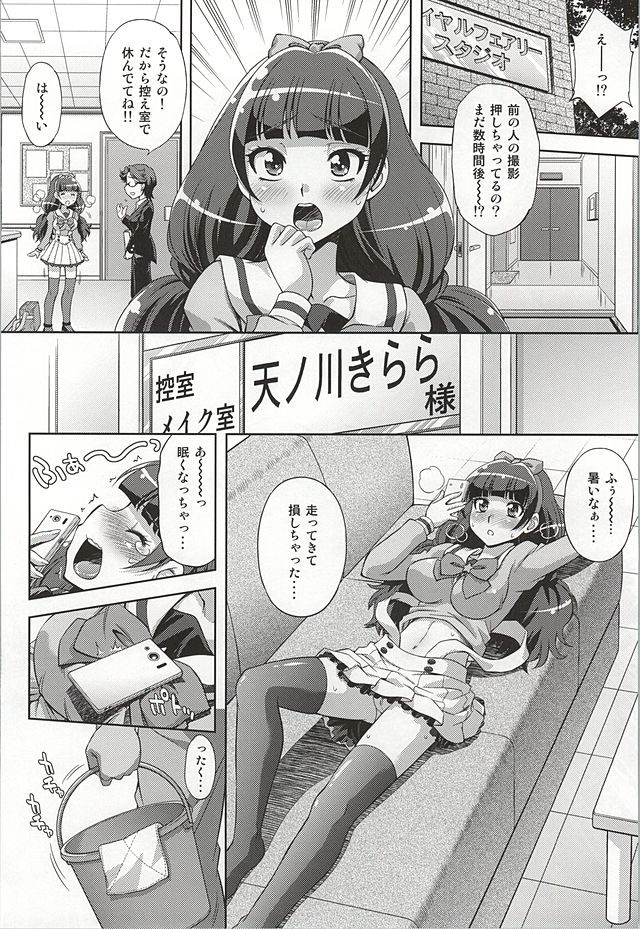 (C88) [Studio Wallaby (Yuzu Syrup)] Okakugo wa Yoroshikute (Go! Princess PreCure) page 3 full