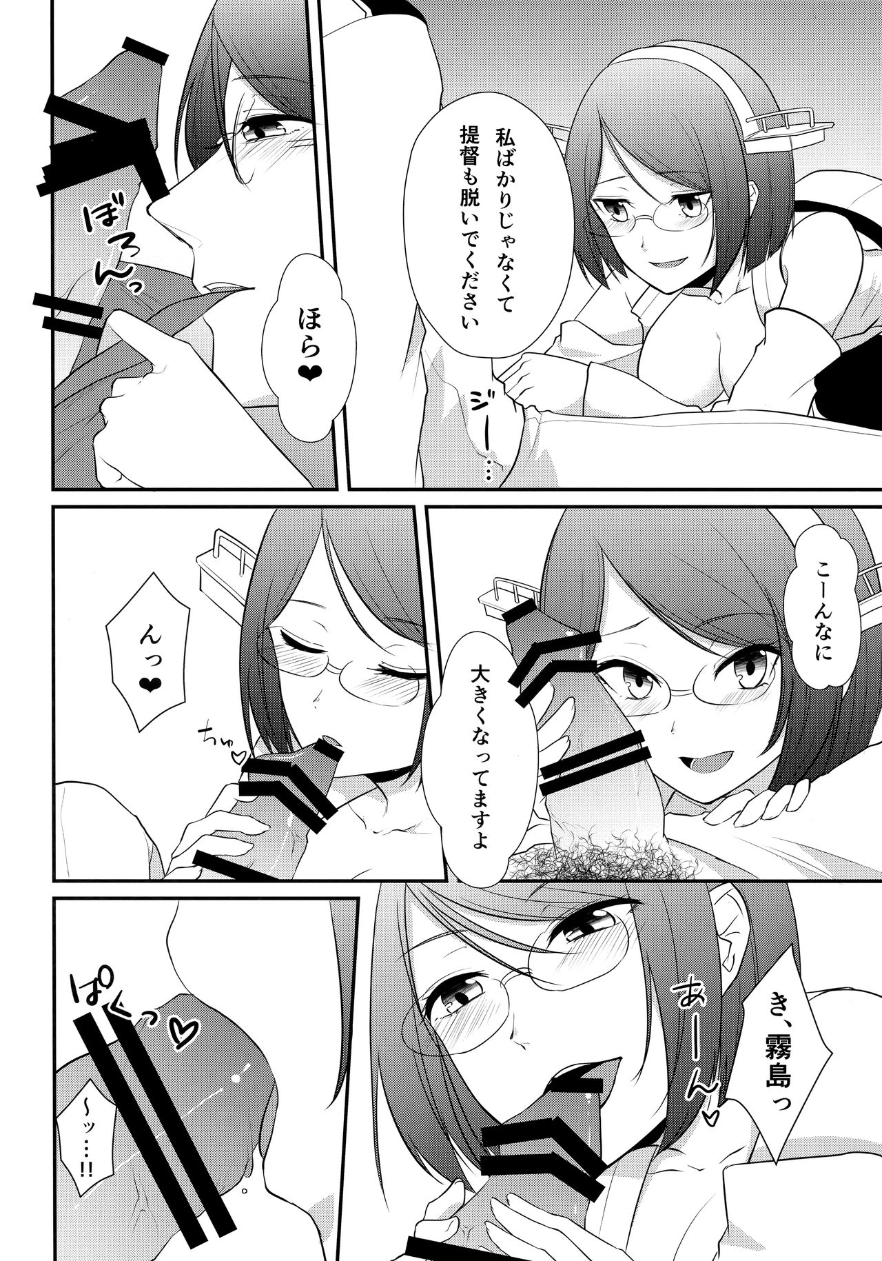 (C91) [Okome Ricedon (Ohrin)] Samui Fuyu no Atsui Yoru (Kantai Collection -KanColle-) page 12 full