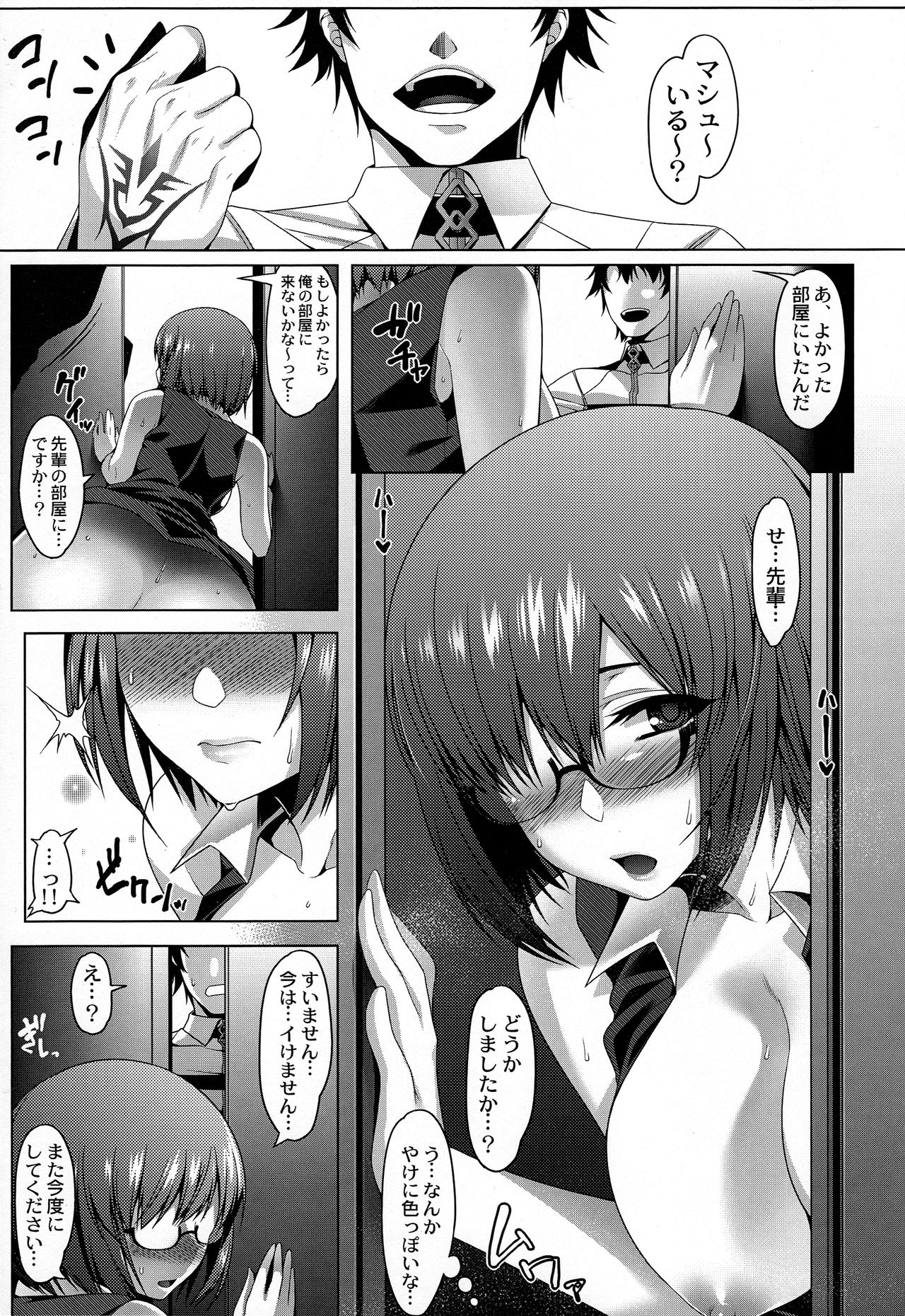 (C93) [YOMOTHUHIRASAKA (Various)] NTR Utsu Booki Hoshou Kikan Eros Chaldea (Fate/Grand Order) page 3 full