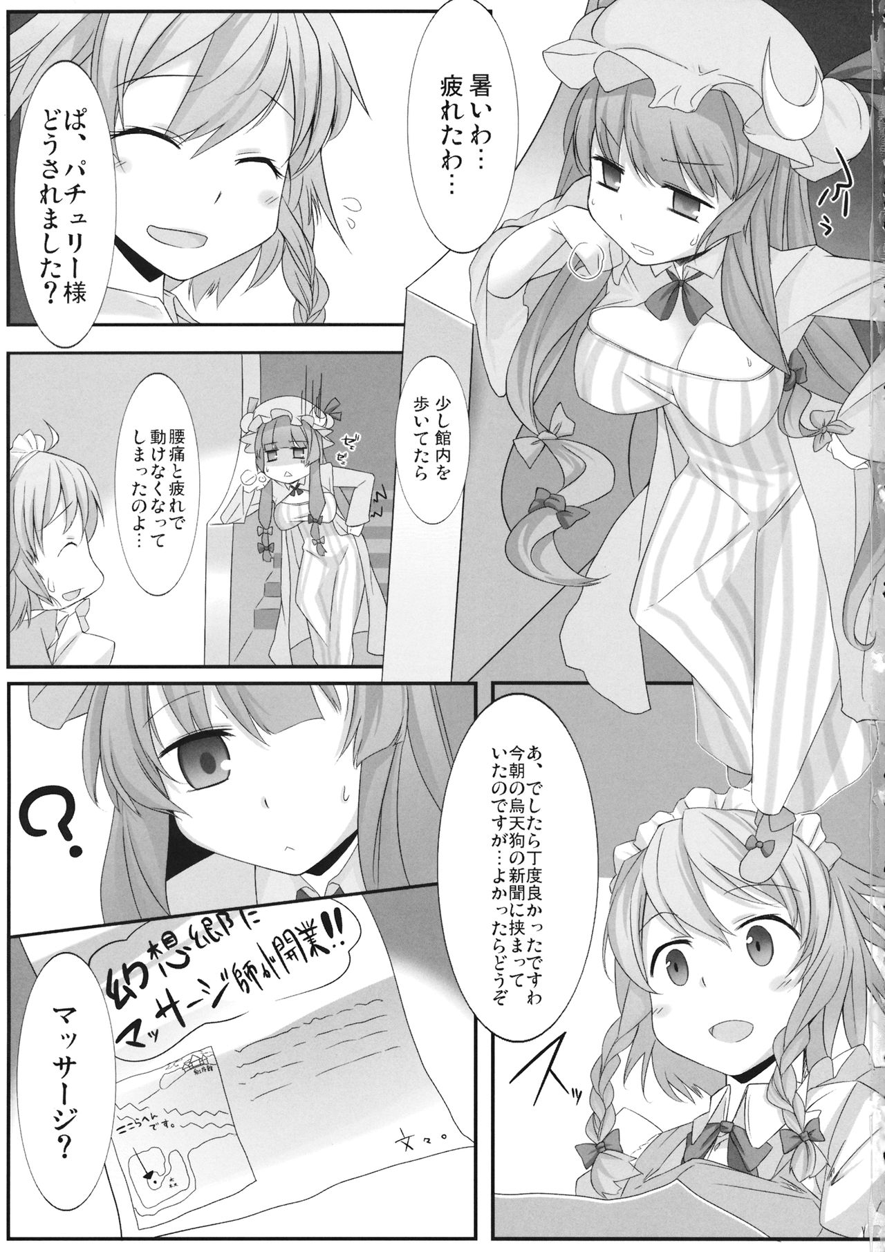 (C80) [Gensou Hack (Zephi)] Patchouli Kairaku Massage (Touhou Project) page 2 full