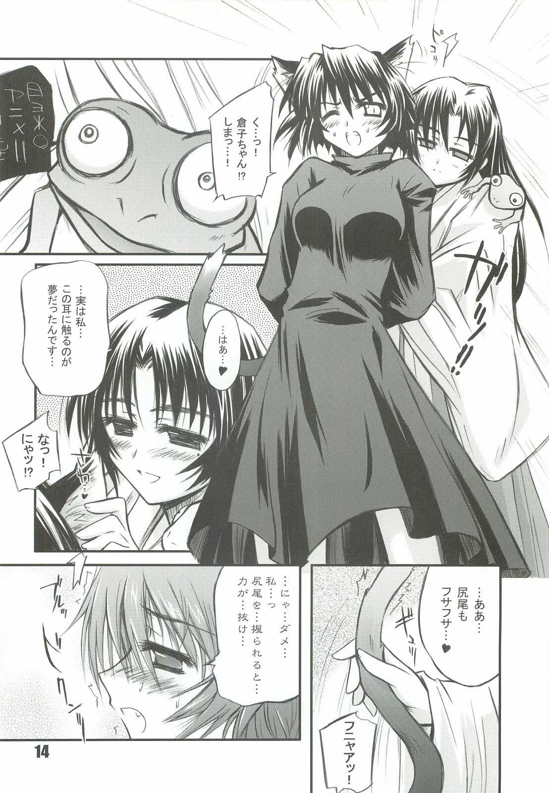 (CR32) [Heppoko Youchien (Haruemon)] Ryuukousei Neko Shakushi Virus (Shrine of the Morning Mist) page 13 full