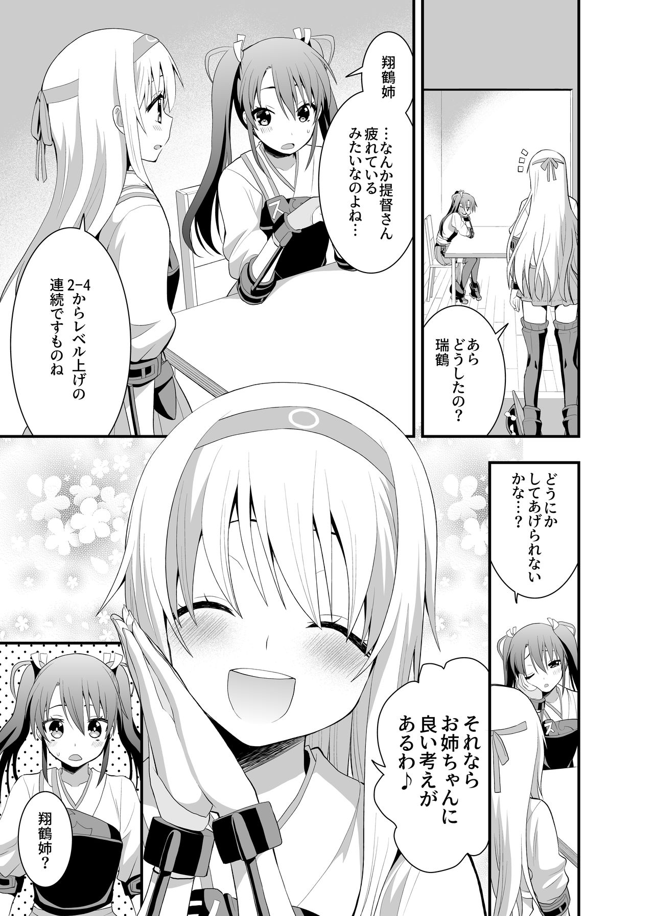 [Berry!16 (Saki Chisuzu)] Nurunuru Shimai Nyuukyo (Kantai Collection -KanColle-) [Digital] page 6 full