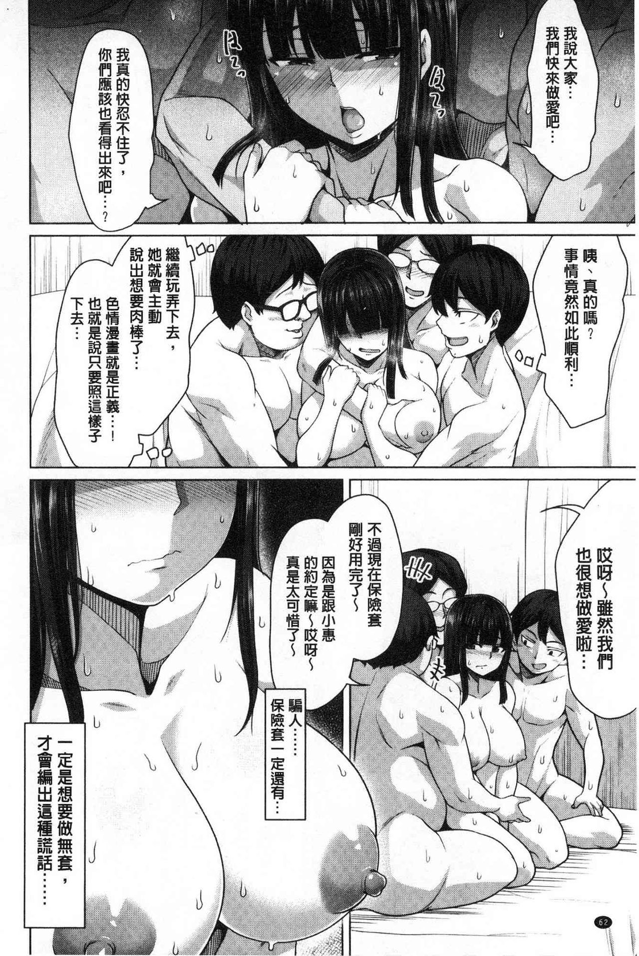 [Keke] Oseba Yareru Ko | 押倒就上的姑娘 [Chinese] page 64 full