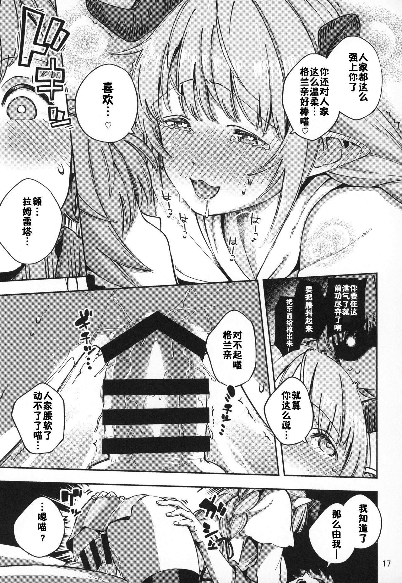 (C94) [Haraheridou (Herio)] Asaichi Lamretta (Granblue Fantasy) [Chinese] [佳奈助汉化组] page 16 full