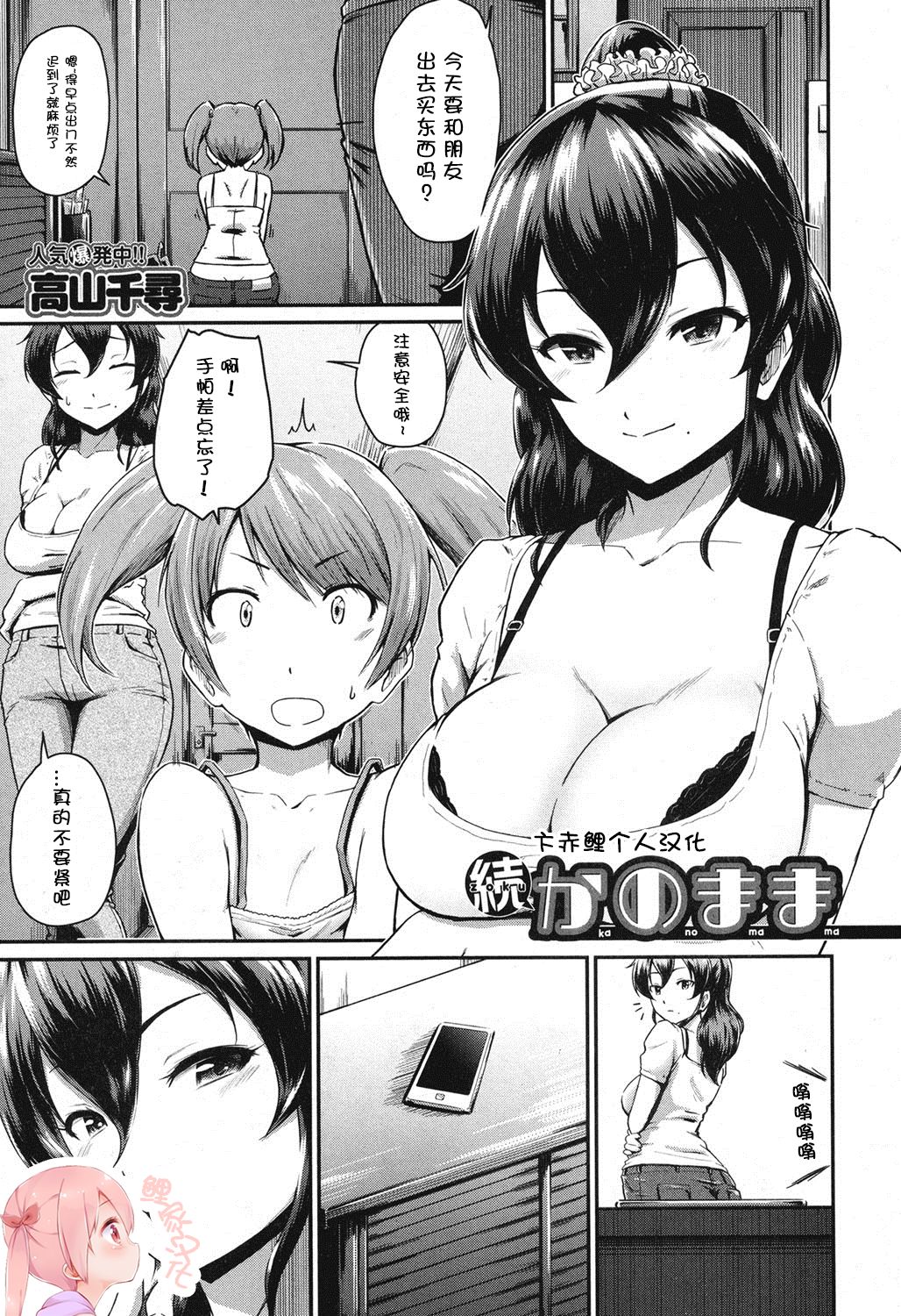 [Takayama Chihiro] Zoku KanoMama (COMIC MILF 2016-12 Vol. 33) [Chinese] [鲤家汉化] [Digital] page 1 full