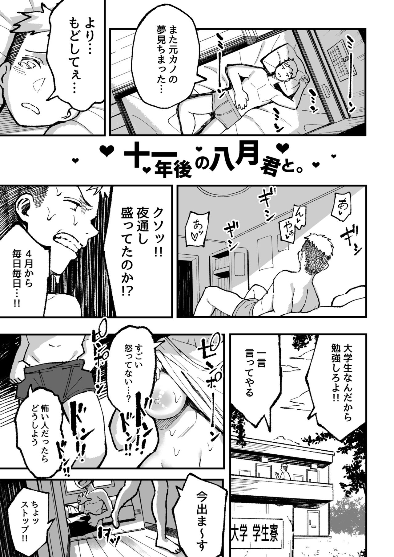 [Surumenium (Taniguchi Daisuke)] Juunengo no Hachigatsu Kimi to. page 134 full