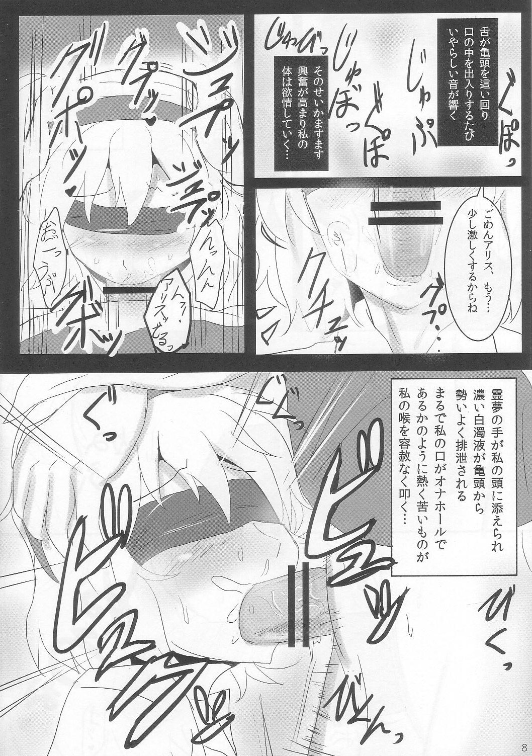 (Kouroumu 8) [Hakuginmokusei (Poshi)] Yoi Ko wo Tsukurou Kamae wa Back (Touhou Project) page 8 full