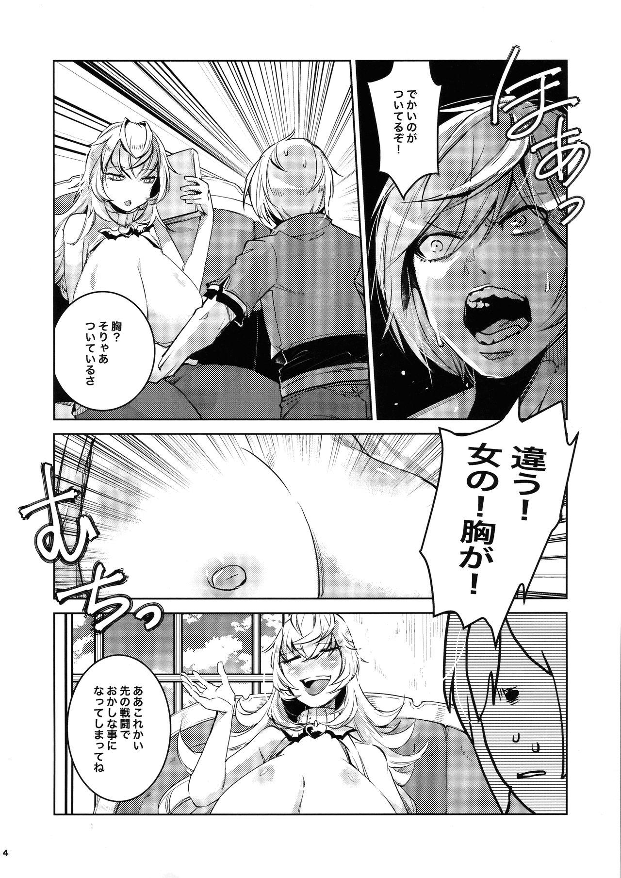 [Ikka Risan (Shibako)] Daishinyuu Mune Haeta Ore Hitomebore (Granblue Fantasy) page 3 full