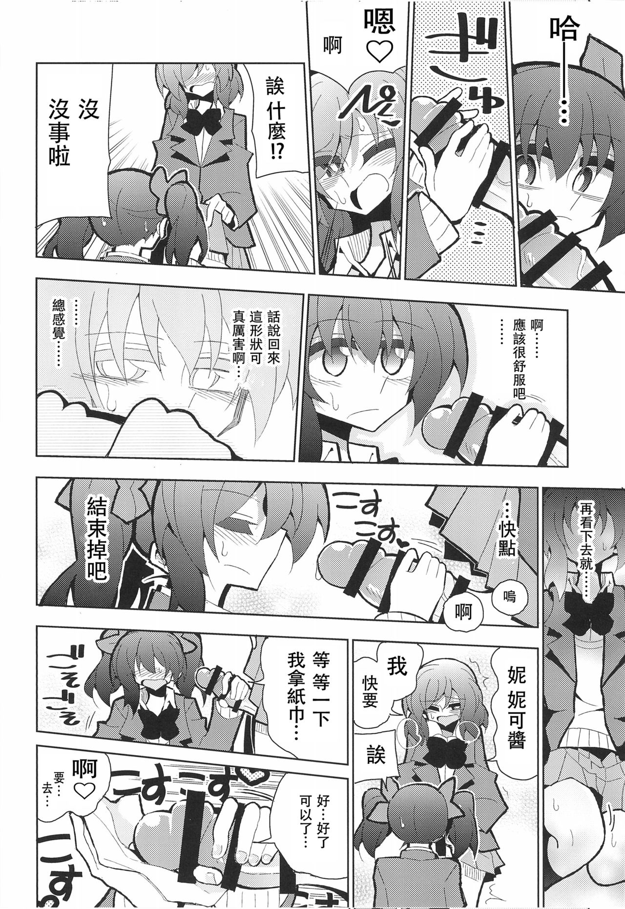 (Bokura no Love Live! 15) [7 Colored LED (Nekonso)] NicoMaki Futanari Sex 丨姬妮扶她SEX (Love Live!)  [Chinese] [沒有漢化] page 15 full