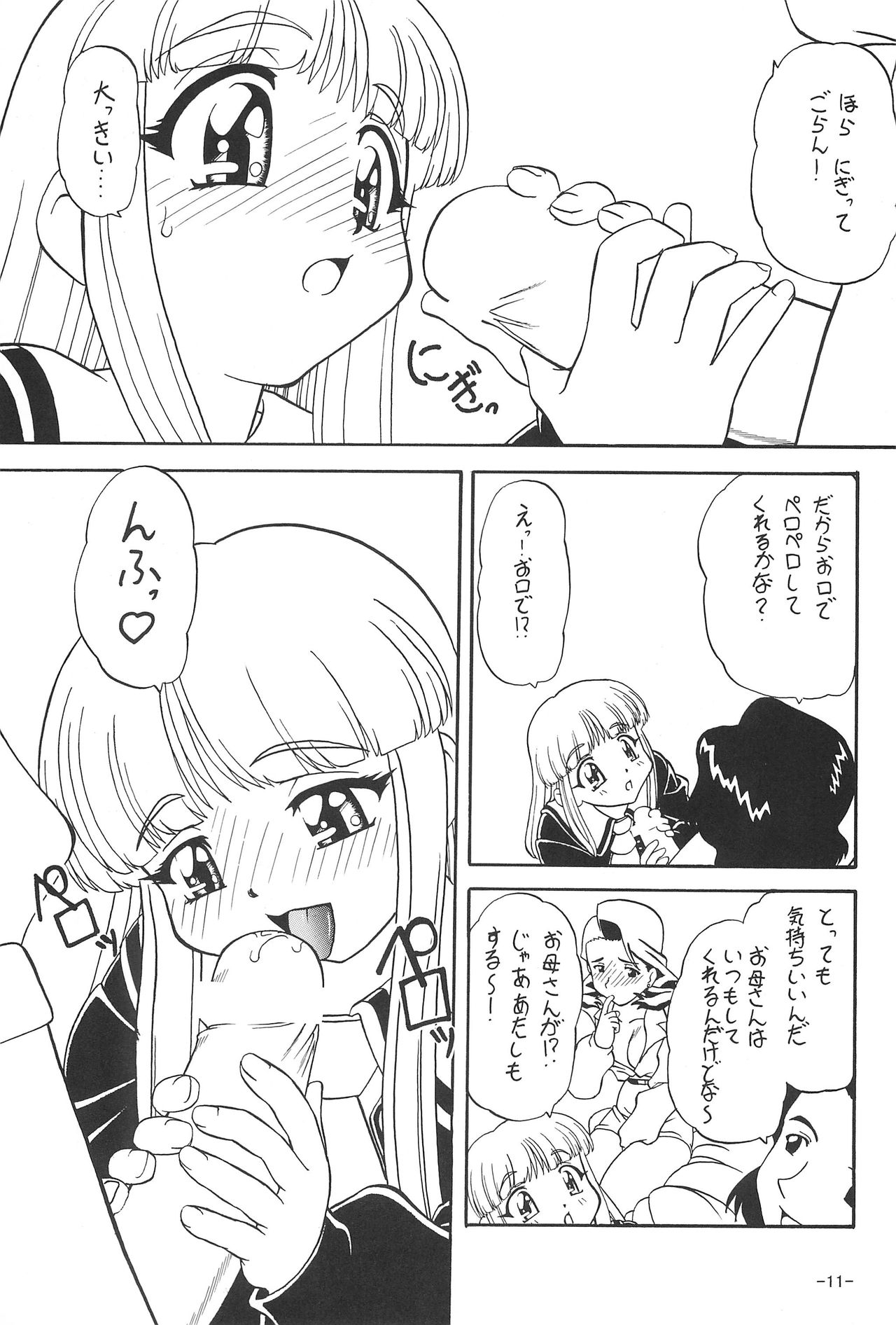 (C55) [Himawari Endan (Chunrouzan)] Mamagoto (Super Doll Licca-chan) page 13 full