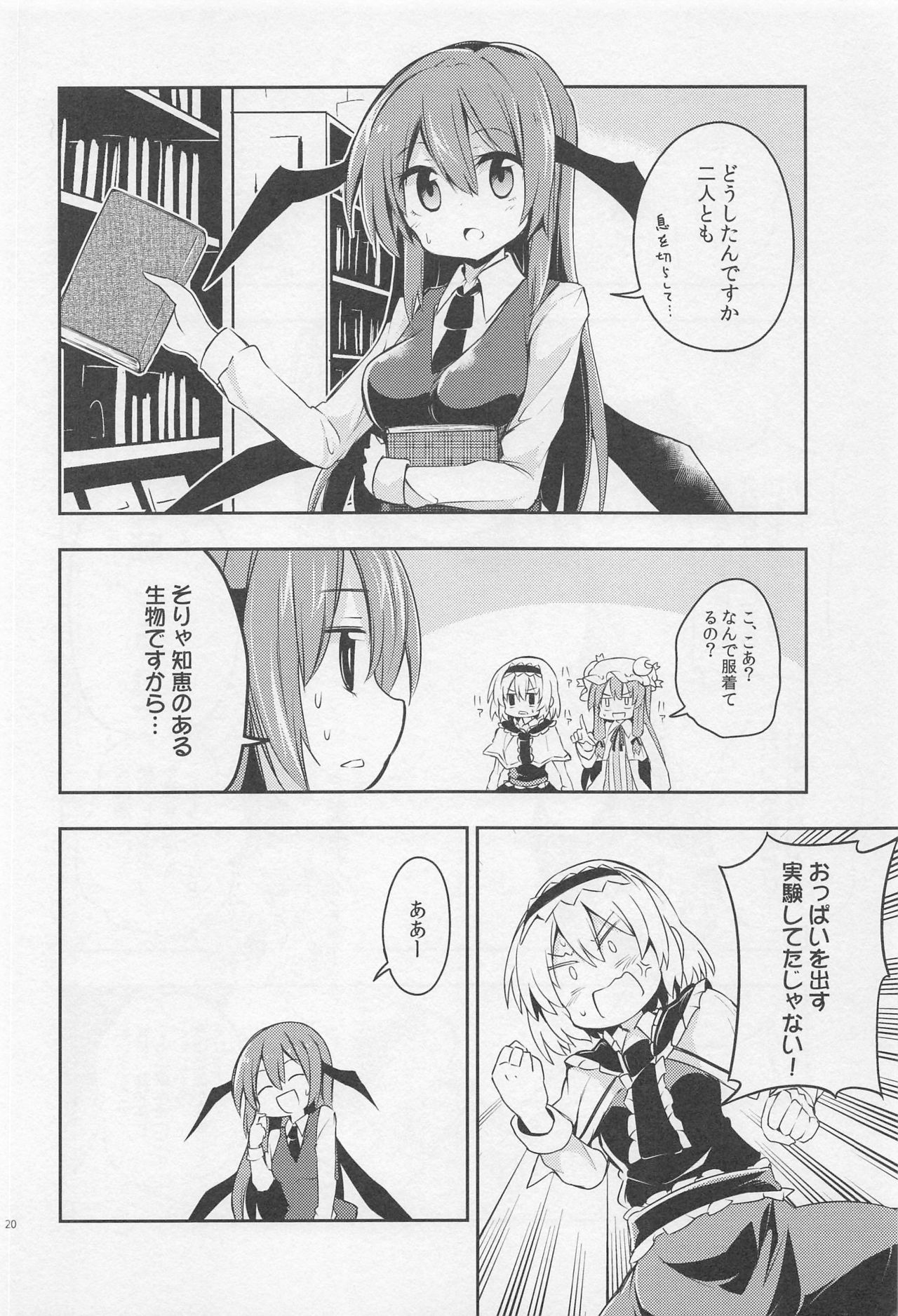 (Shuuki Reitaisai) [Rainbow Vanilla (Matsuriuta)] Shifuku no Great Beautiful Koappai (Touhou Project) page 18 full