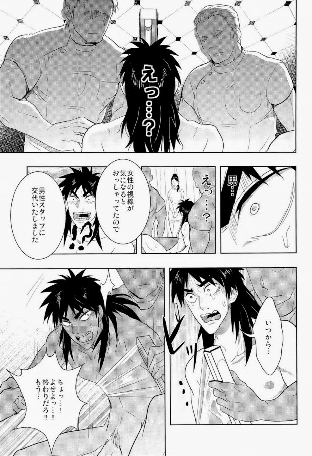 (C83) [Saihai Drop, Kyouken DANCE (Kick, Yomochi)] Osorubeshi Macau…! (Kaiji) page 19 full