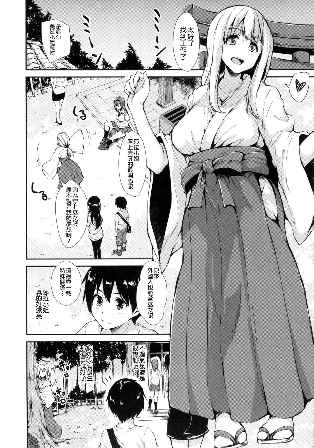 [Tachibana Omina] Danchi no Naka wa Boku no Harem | 社區之中是我的淫亂後宮 [Chinese] page 72 full